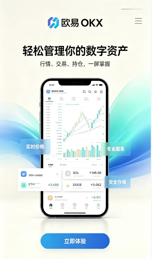欧交易所app官网安装平台介绍配图
